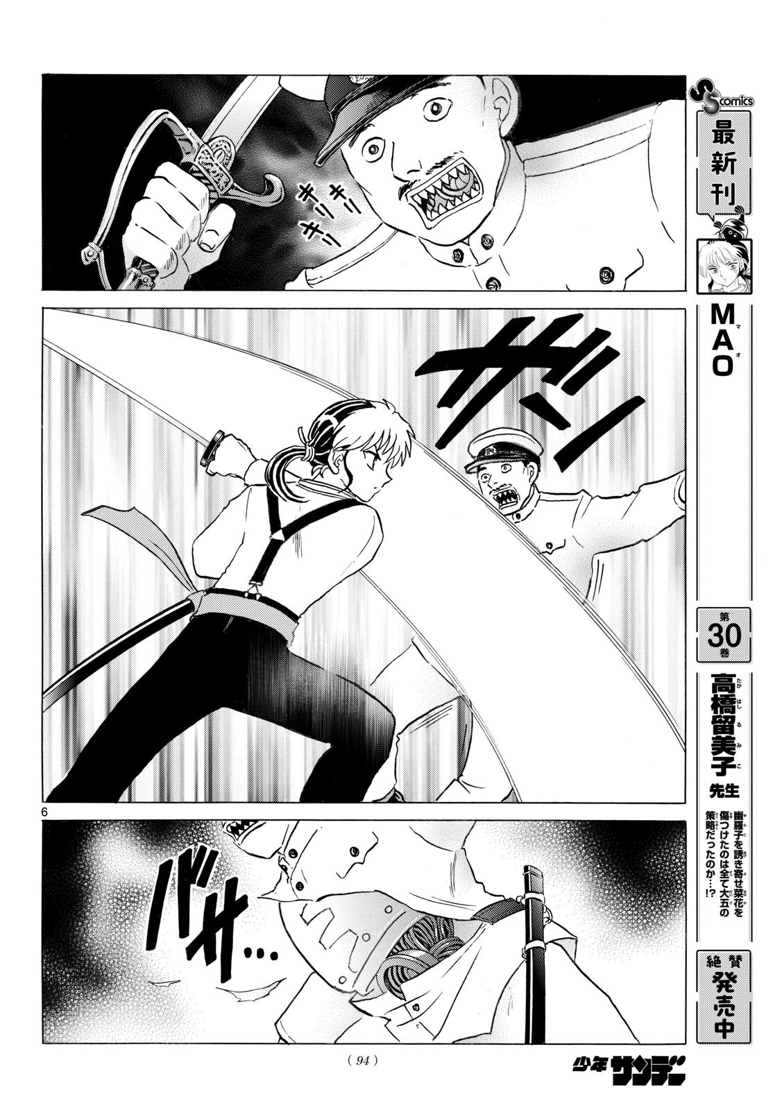 Mao Chapter 332 6ページ