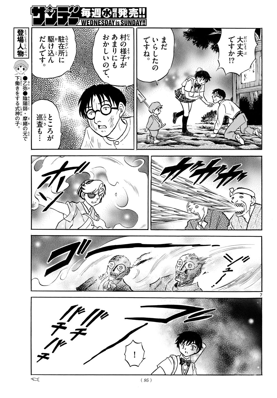 Mao Chapter 332 7ページ