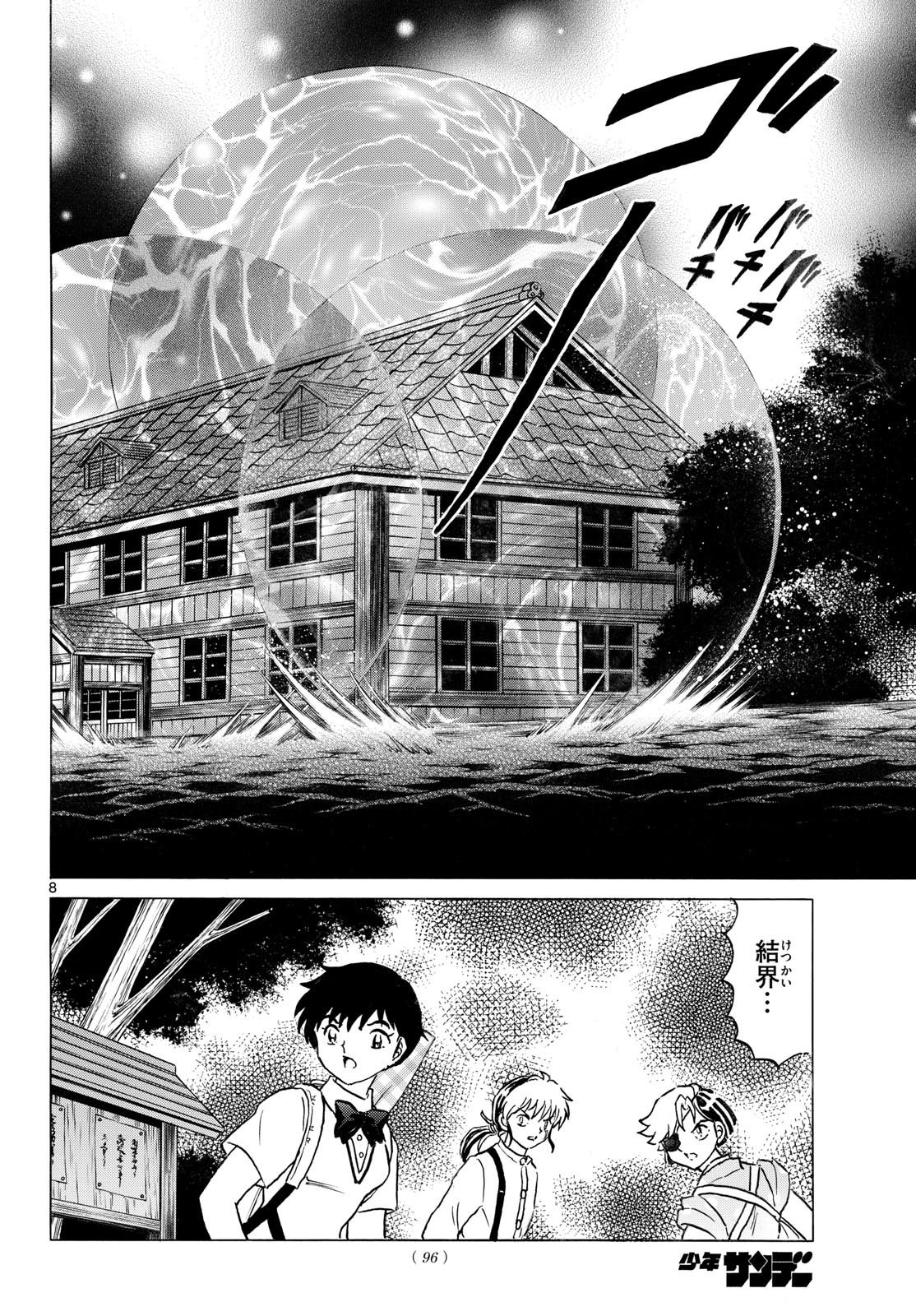 Mao Chapter 332 8ページ