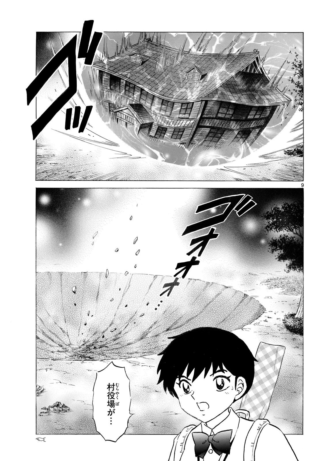 Mao Chapter 332 9ページ