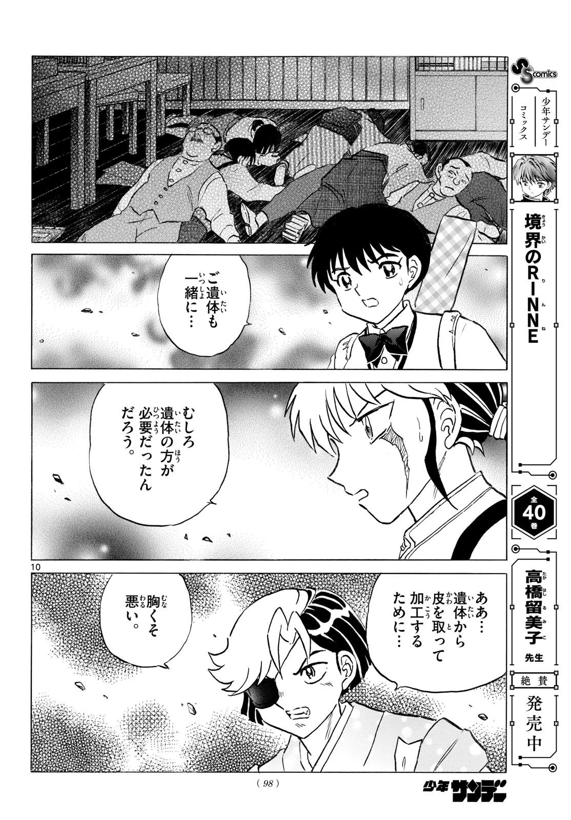 Mao Chapter 332 10ページ