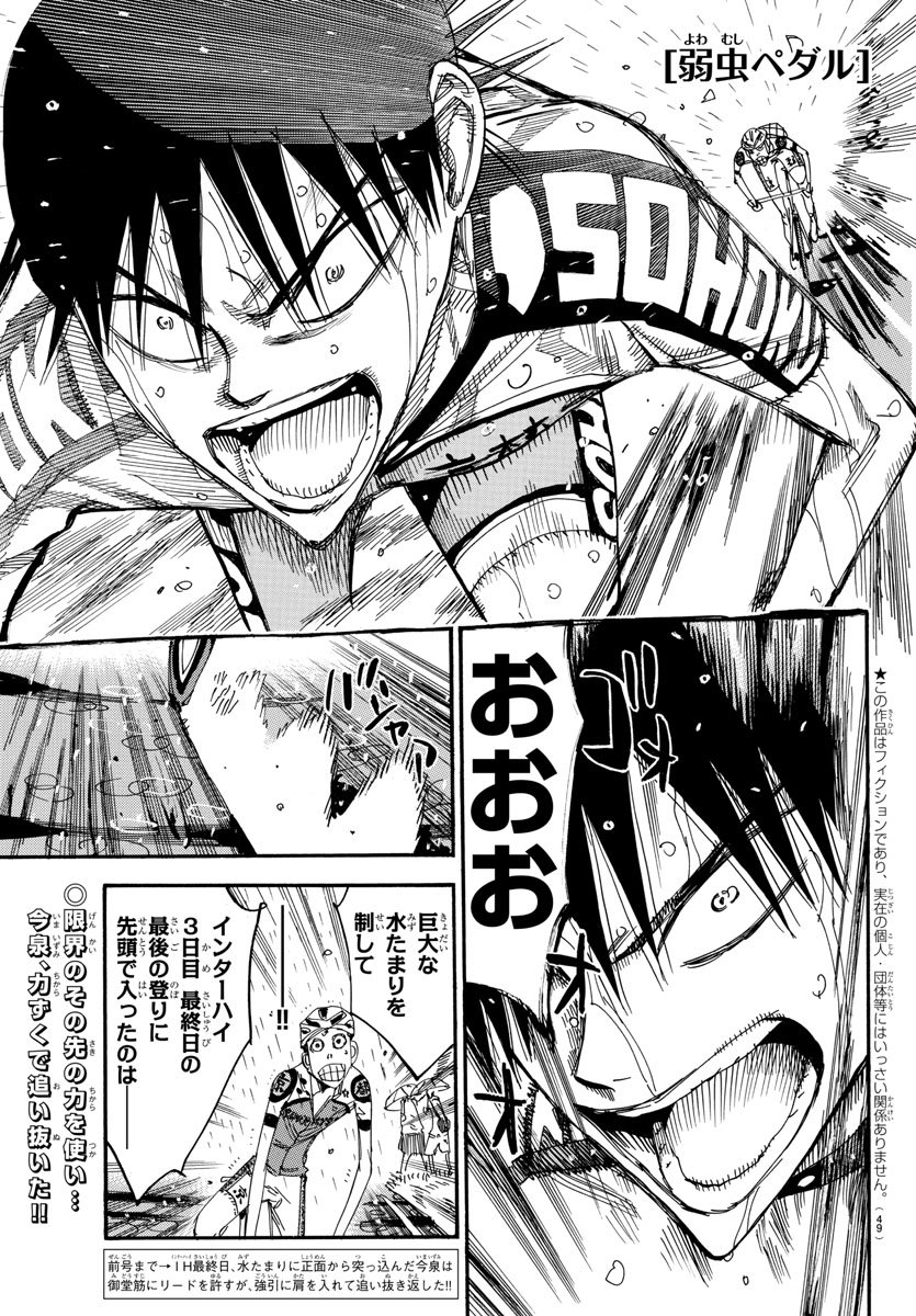 Yowamushi Pedal Chapter 509 1ページ