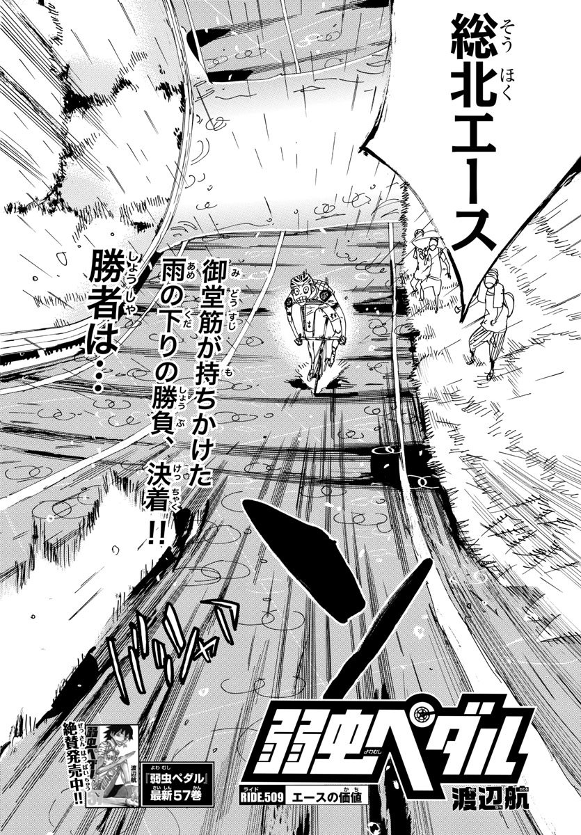 Yowamushi Pedal Chapter 509 2ページ