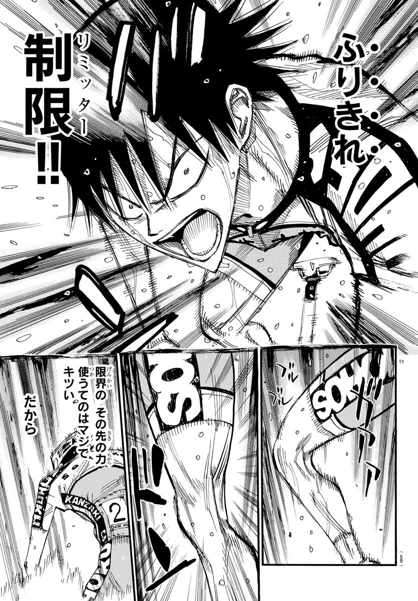 Yowamushi Pedal Chapter 509 11ページ
