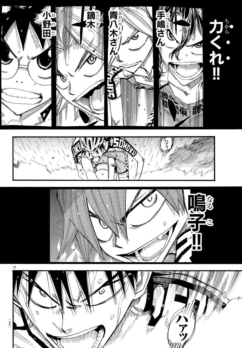 Yowamushi Pedal Chapter 509 12ページ