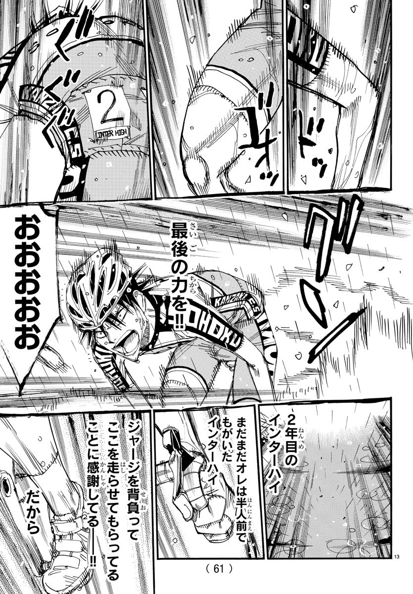 Yowamushi Pedal Chapter 509 13ページ