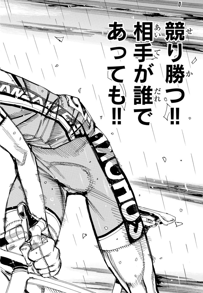Yowamushi Pedal Chapter 509 14ページ