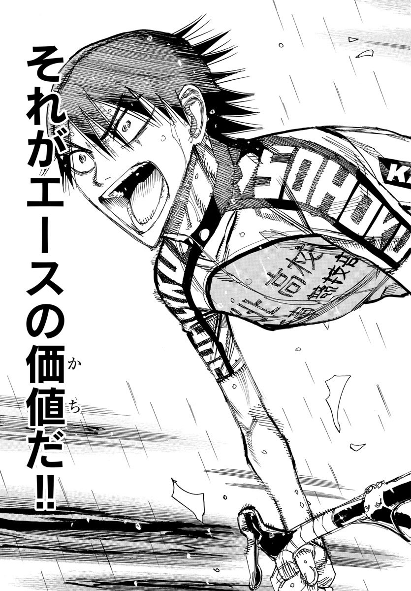 Yowamushi Pedal Chapter 509 15ページ