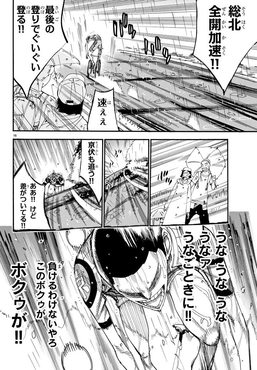Yowamushi Pedal Chapter 509 16ページ