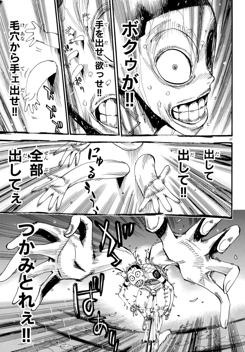 Yowamushi Pedal Chapter 509 17ページ
