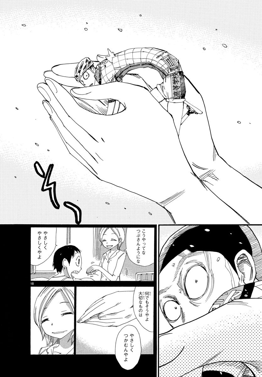 Yowamushi Pedal Chapter 509 18ページ