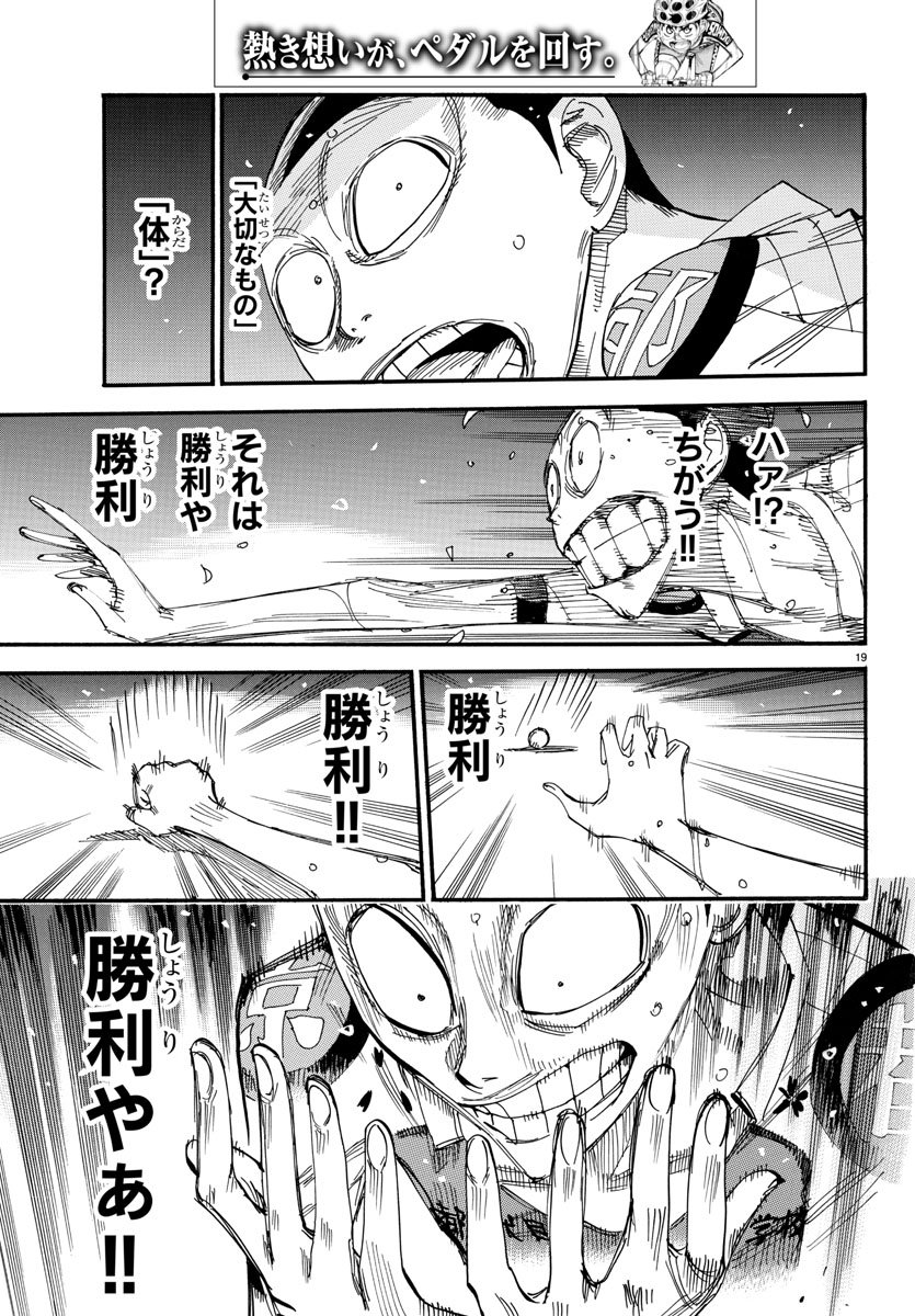 Yowamushi Pedal Chapter 509 19ページ