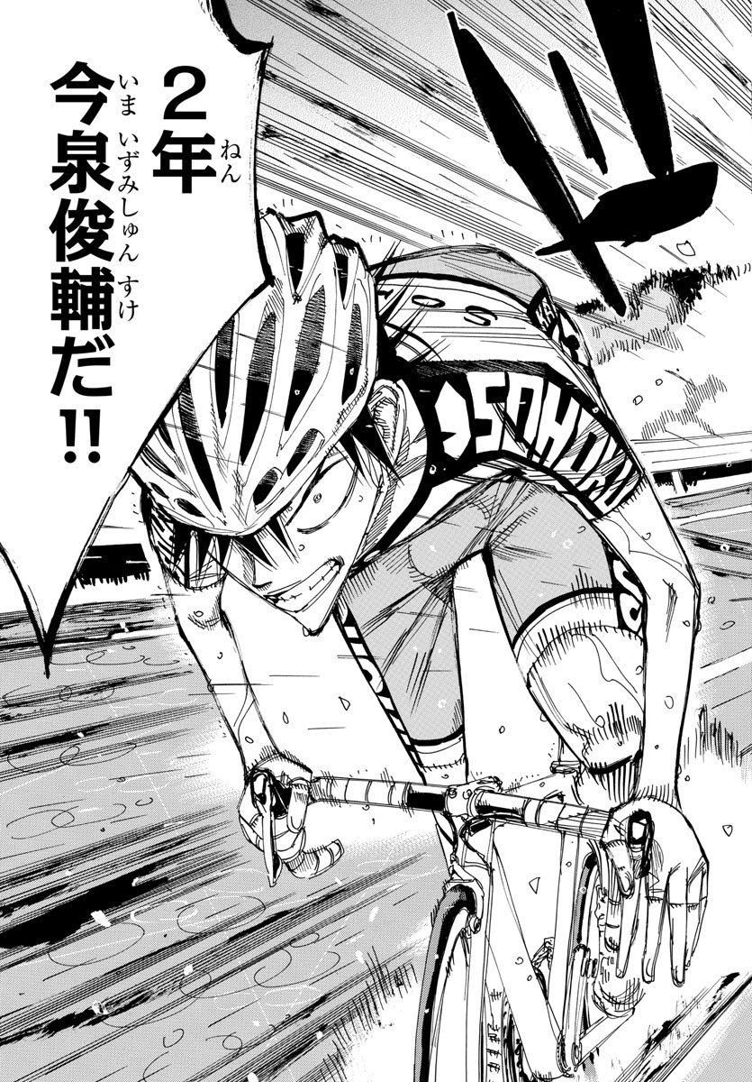 Yowamushi Pedal Chapter 509 3ページ