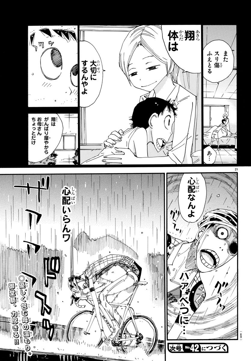 Yowamushi Pedal Chapter 509 21ページ