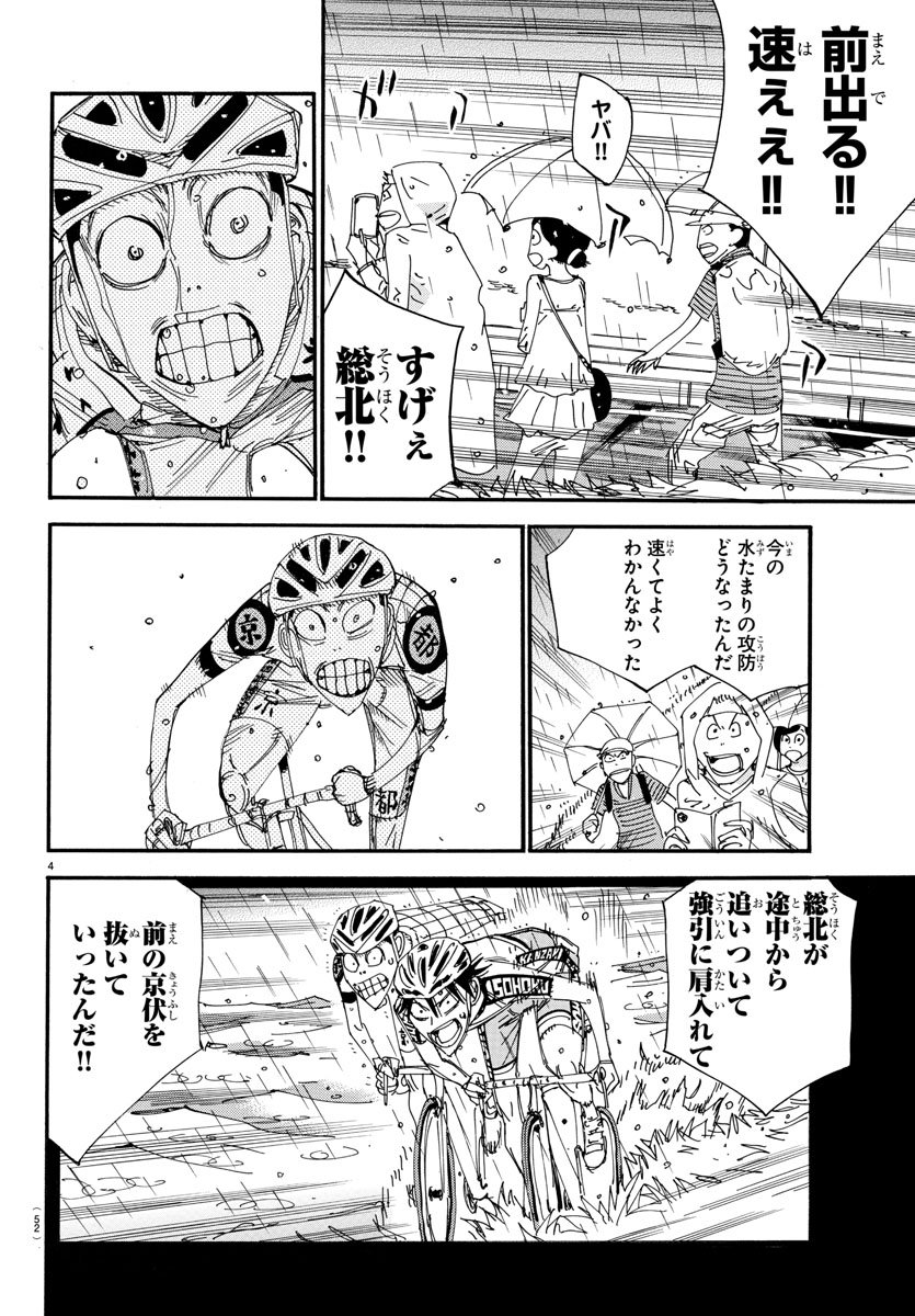 Yowamushi Pedal Chapter 509 4ページ