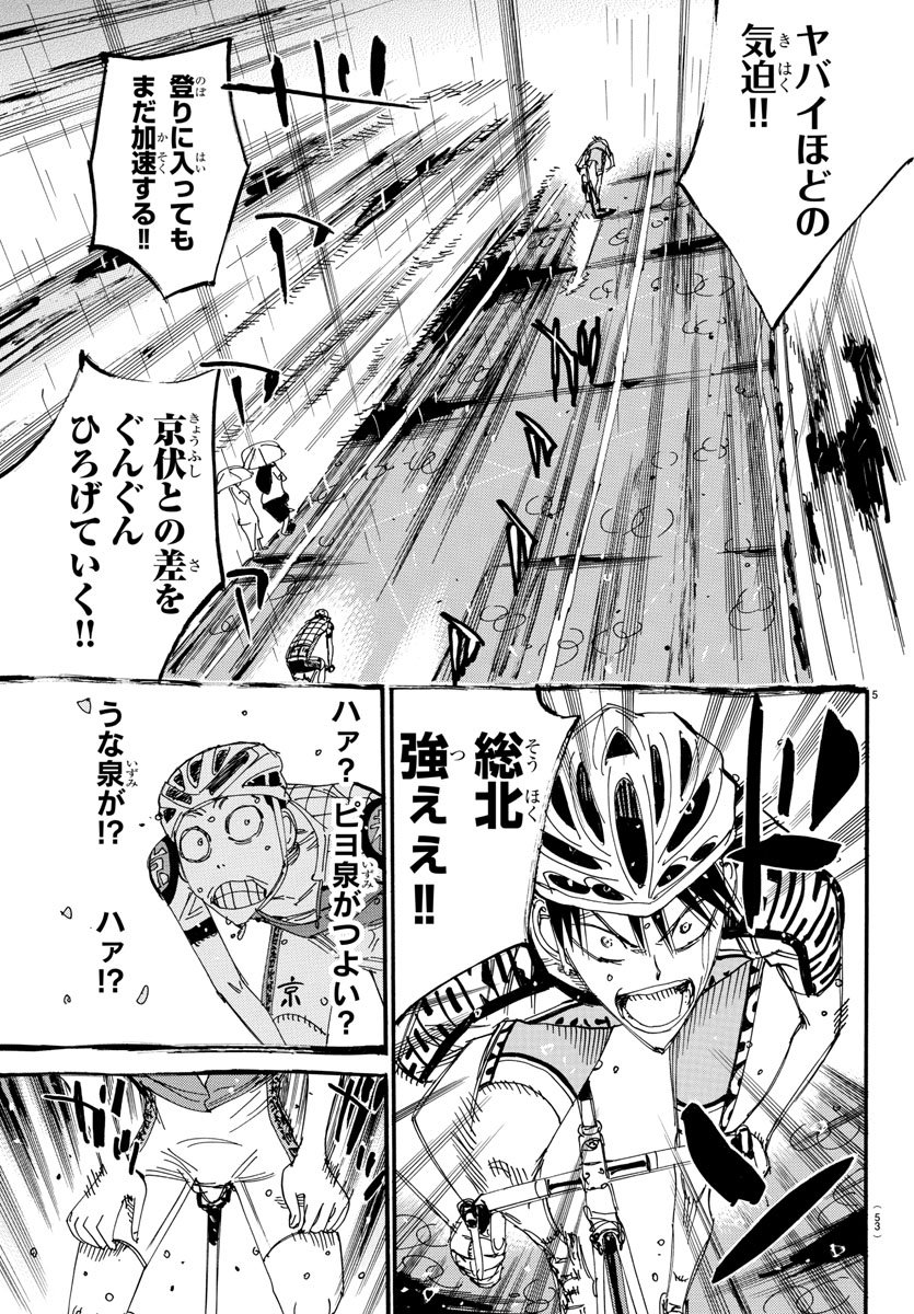 Yowamushi Pedal Chapter 509 5ページ