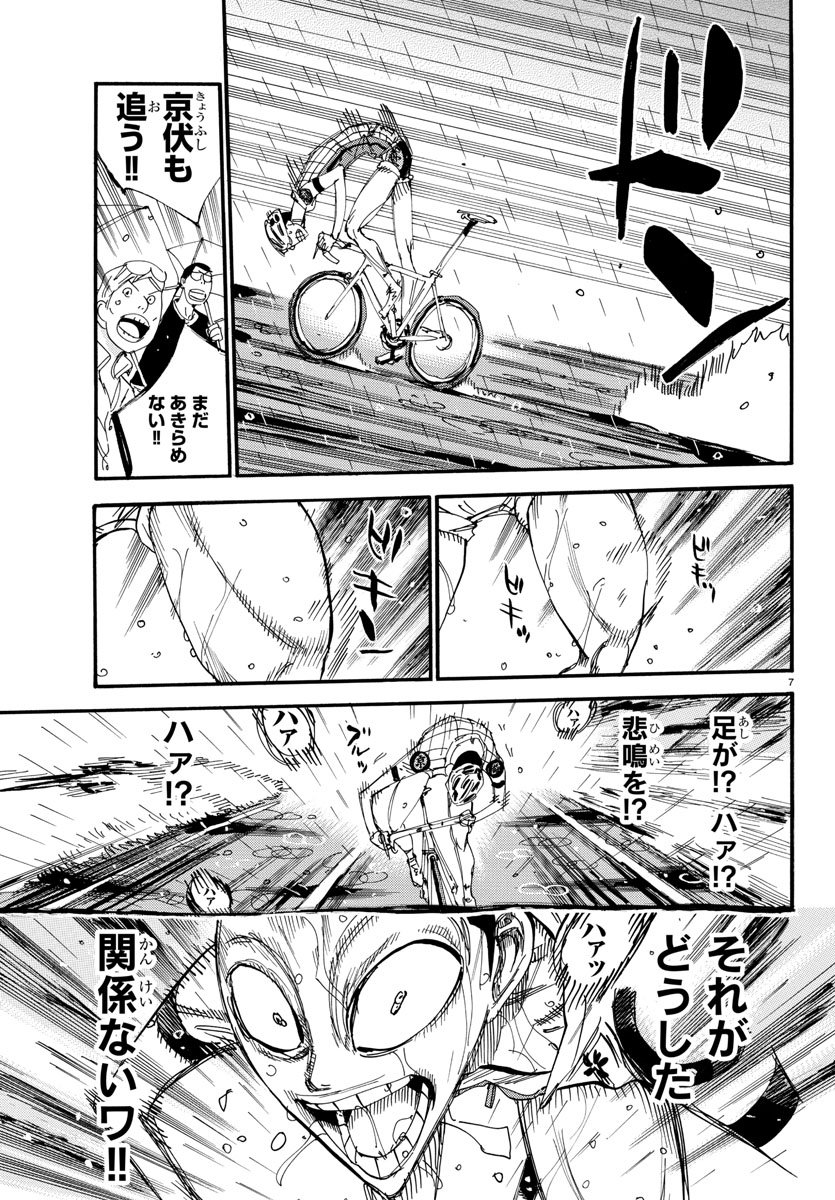 Yowamushi Pedal Chapter 509 7ページ