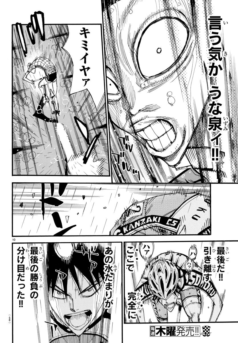 Yowamushi Pedal Chapter 509 10ページ