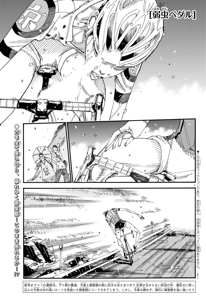 Yowamushi Pedal Chapter 510 1ページ