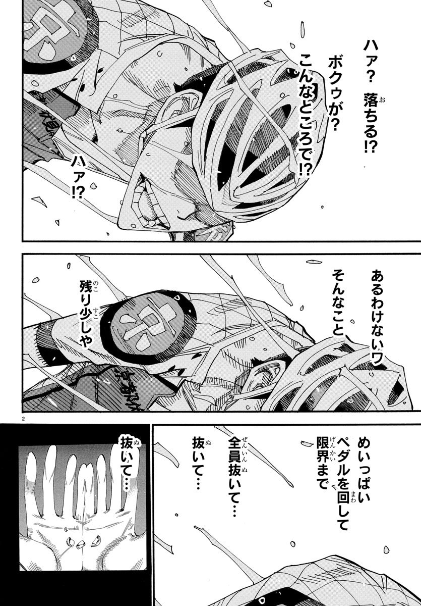 Yowamushi Pedal Chapter 510 2ページ