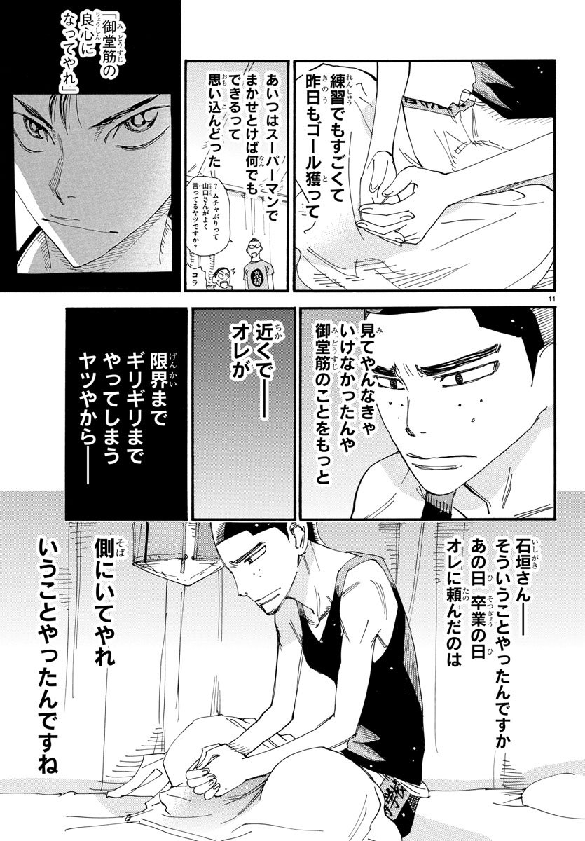 Yowamushi Pedal Chapter 510 11ページ