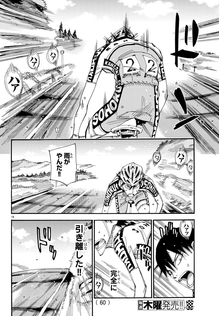 Yowamushi Pedal Chapter 510 14ページ