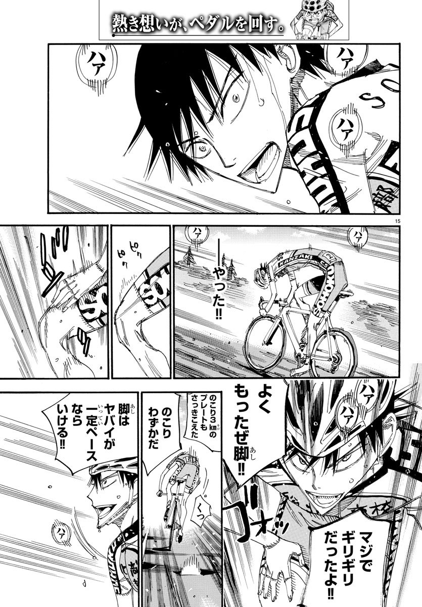Yowamushi Pedal Chapter 510 15ページ