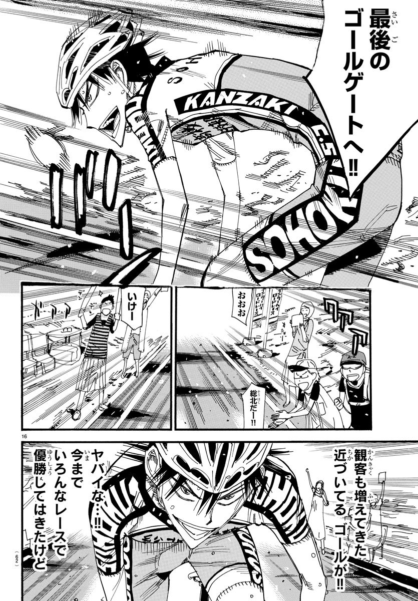 Yowamushi Pedal Chapter 510 16ページ