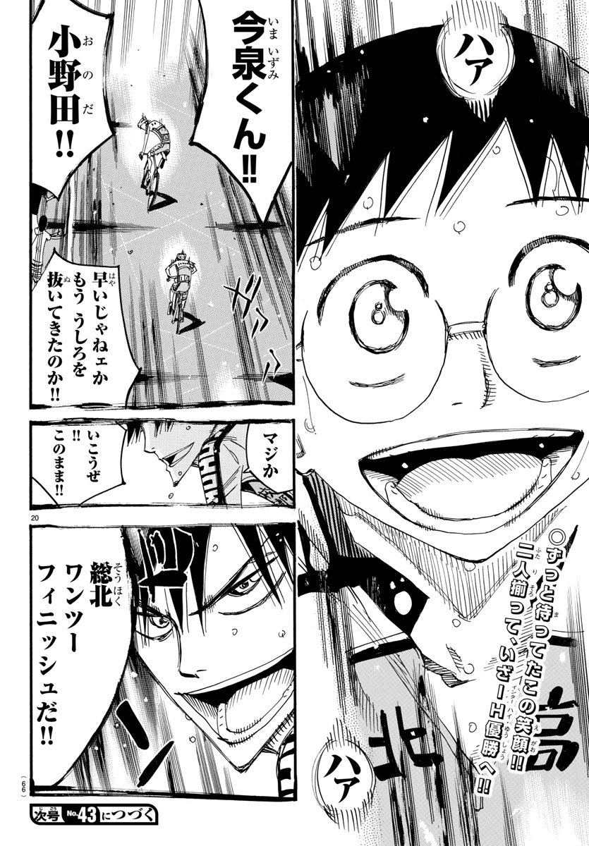 Yowamushi Pedal Chapter 510 20ページ