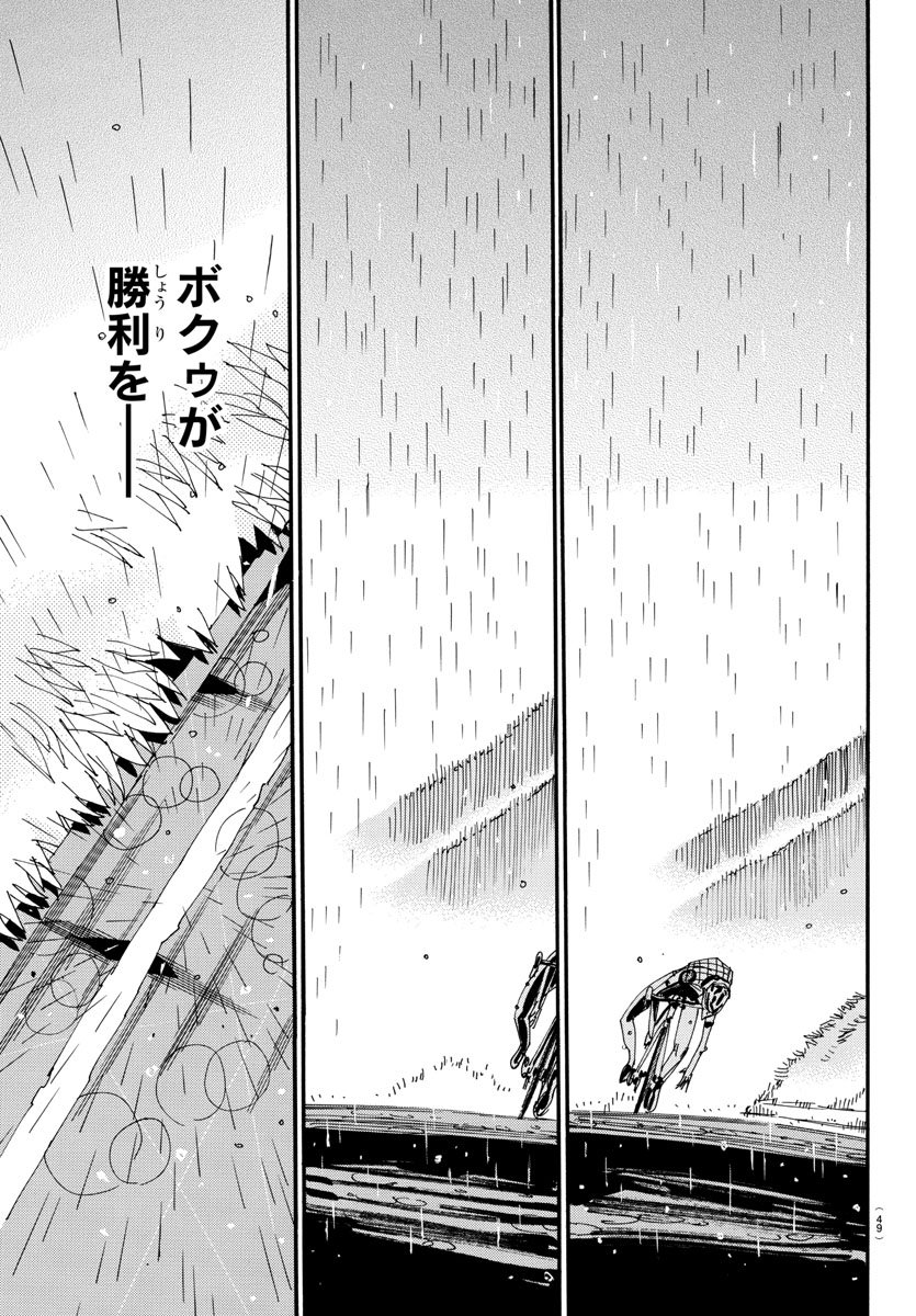 Yowamushi Pedal Chapter 510 3ページ