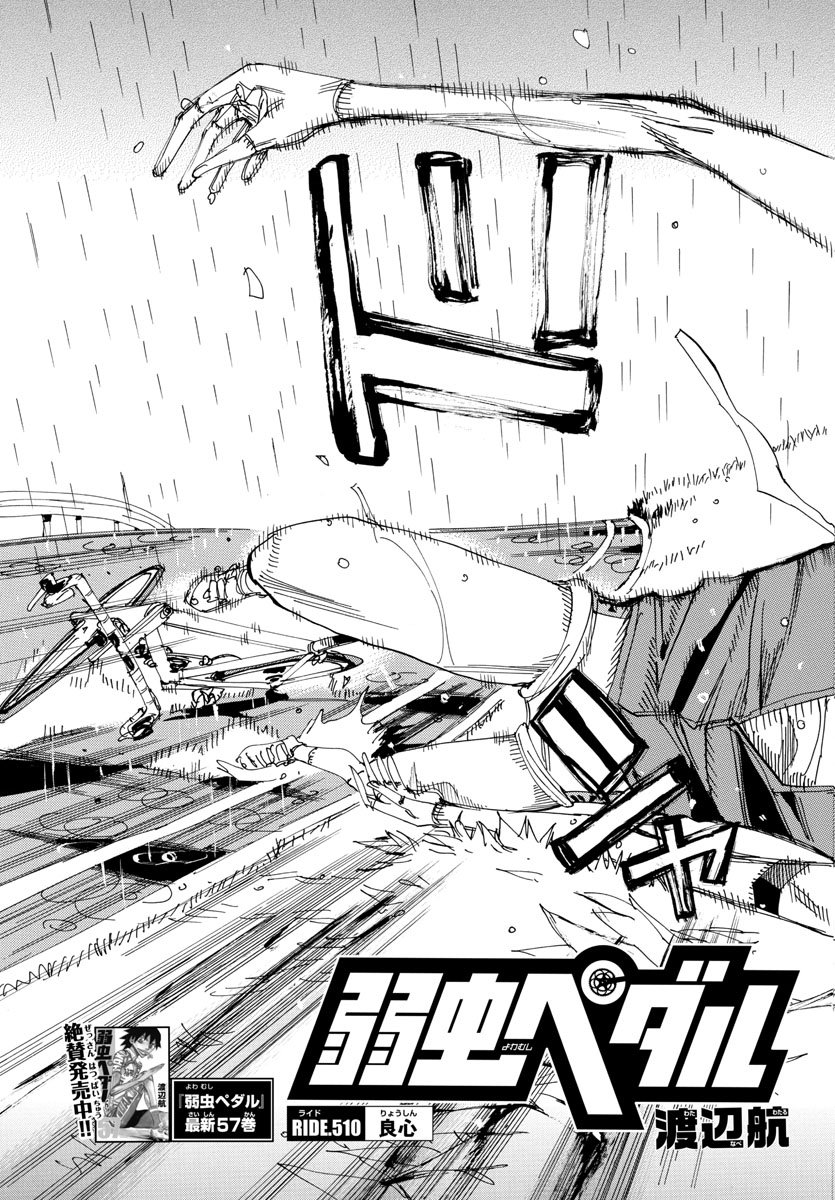Yowamushi Pedal Chapter 510 5ページ