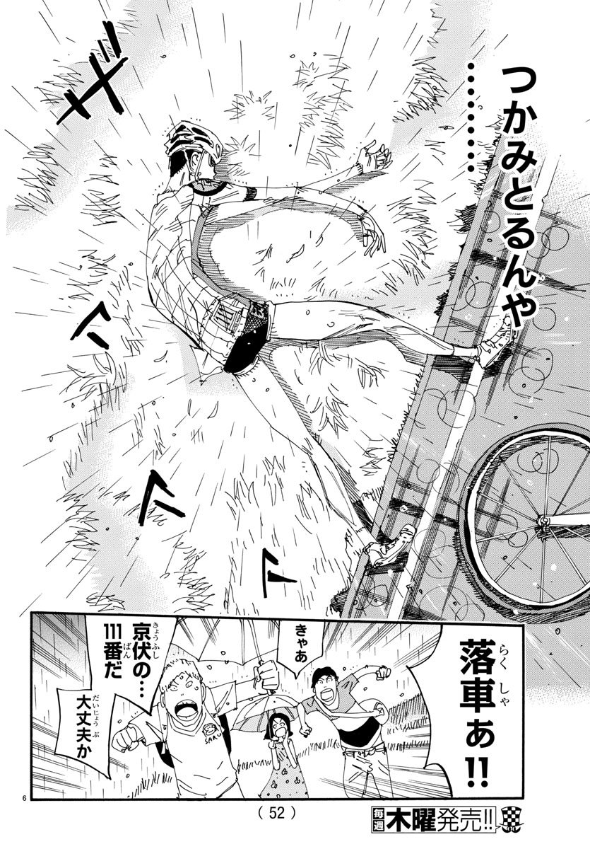 Yowamushi Pedal Chapter 510 6ページ