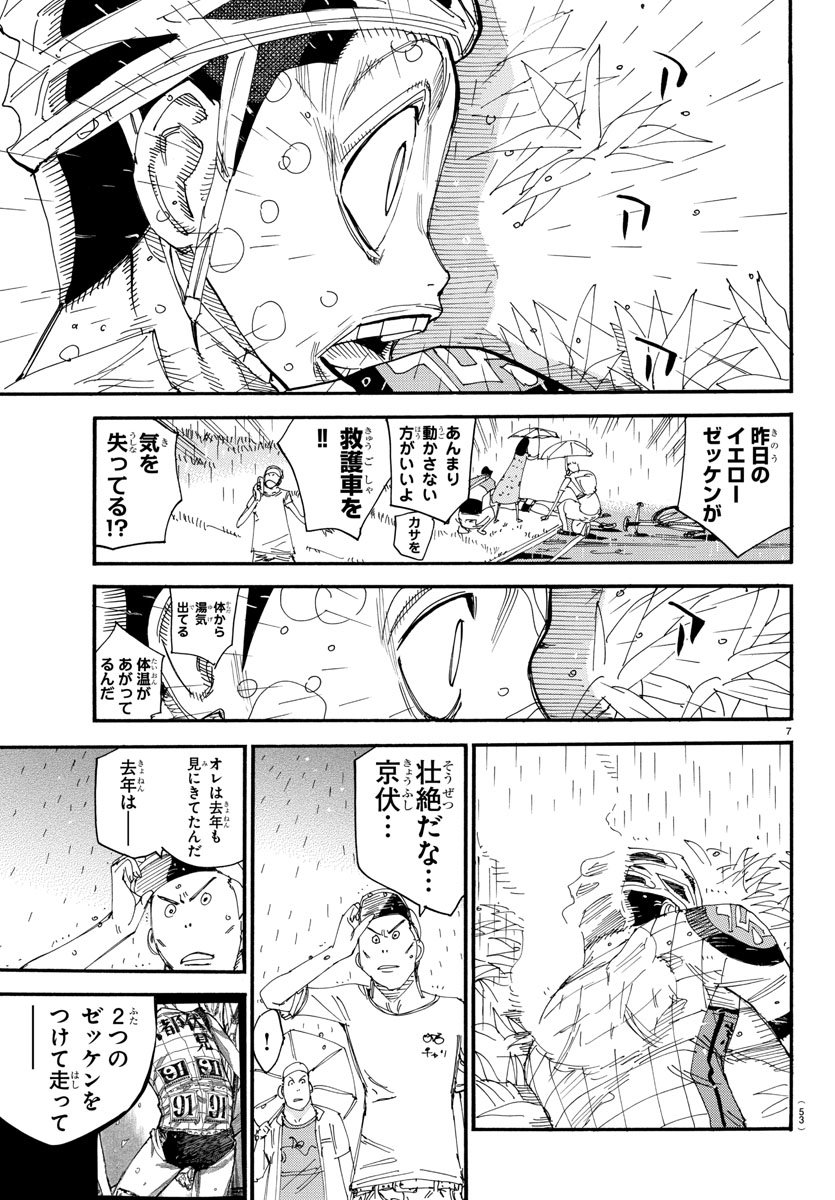 Yowamushi Pedal Chapter 510 7ページ