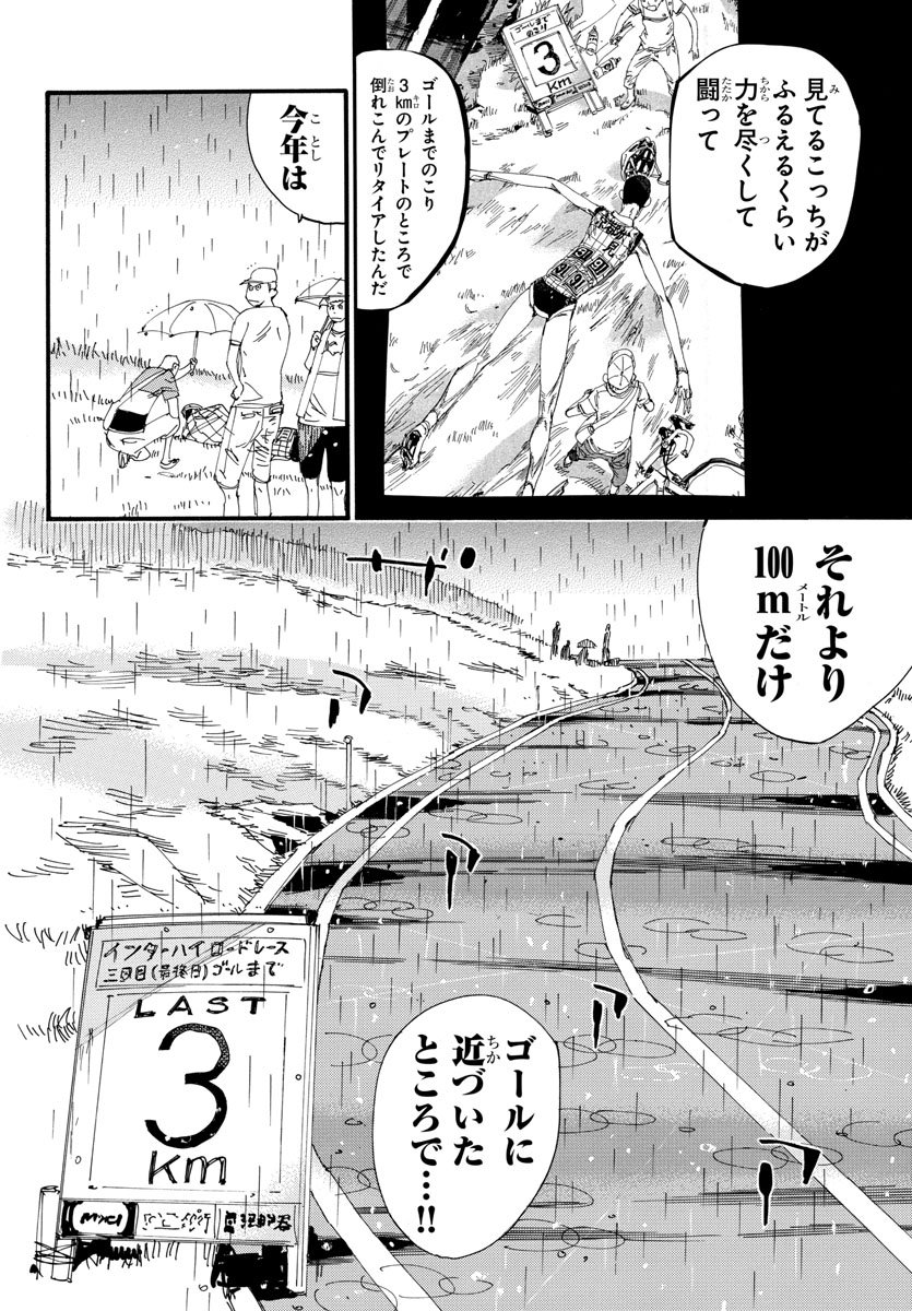 Yowamushi Pedal Chapter 510 8ページ