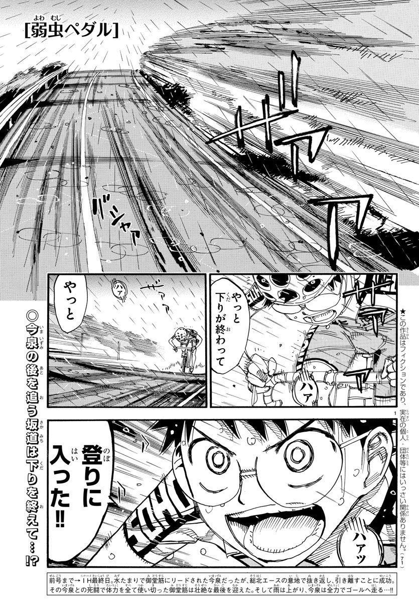 Yowamushi Pedal Chapter 511 1ページ