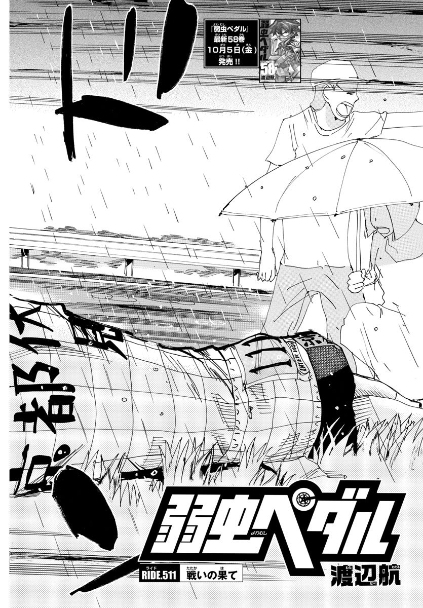 Yowamushi Pedal Chapter 511 2ページ