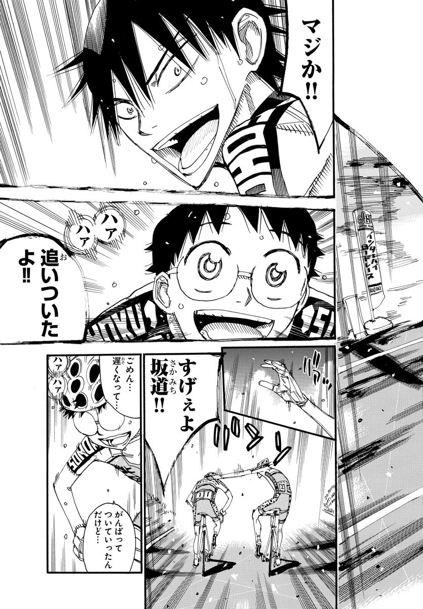Yowamushi Pedal Chapter 511 11ページ