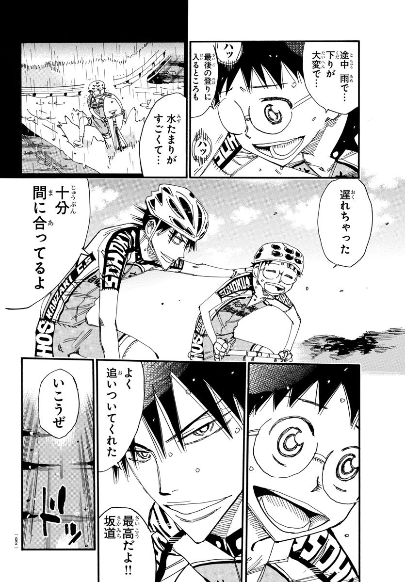 Yowamushi Pedal Chapter 511 12ページ