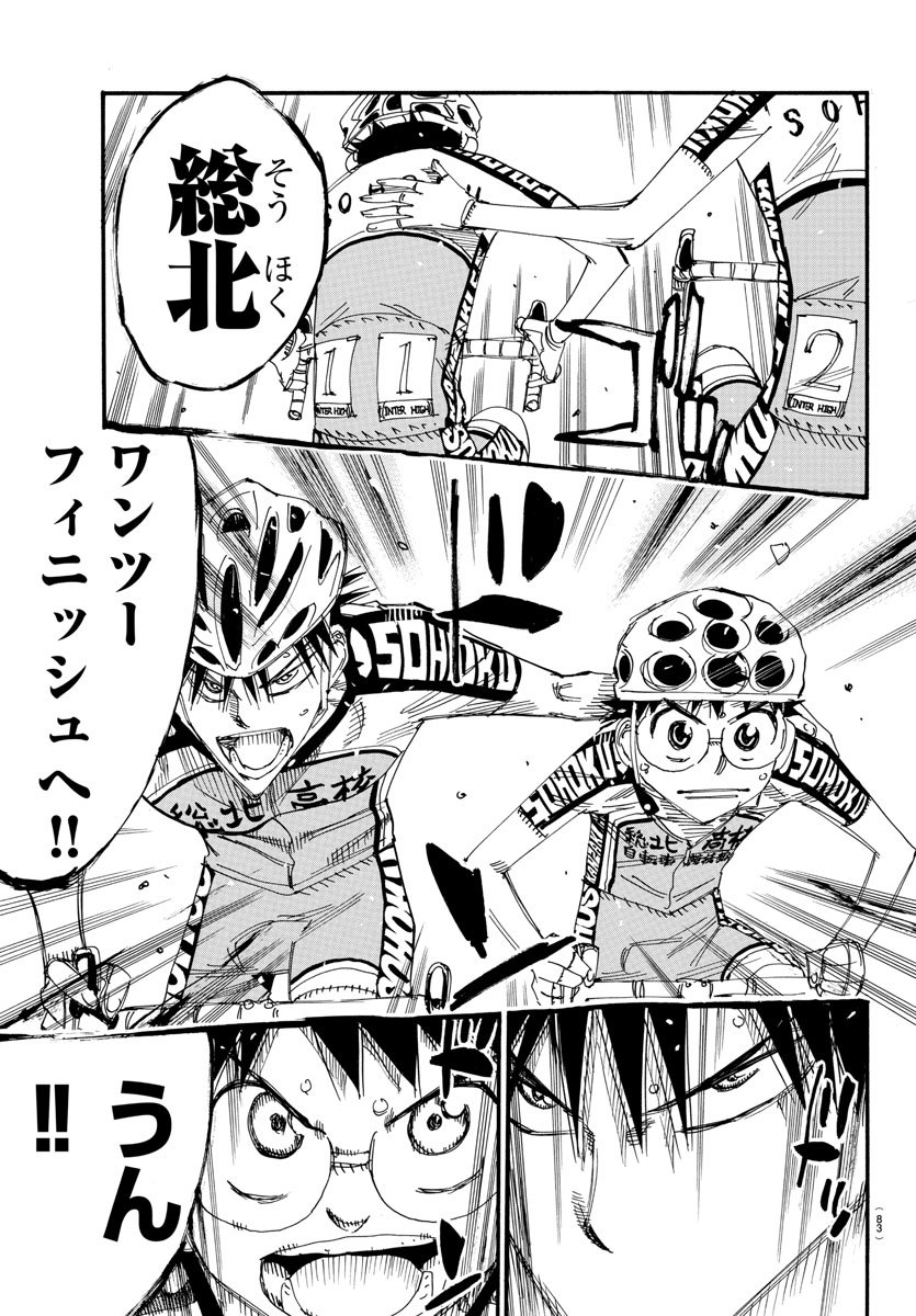 Yowamushi Pedal Chapter 511 13ページ