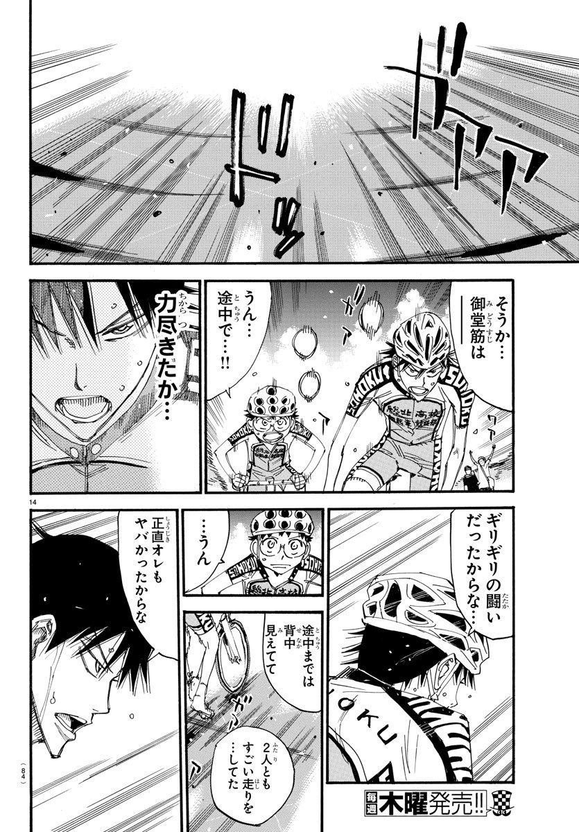Yowamushi Pedal Chapter 511 14ページ
