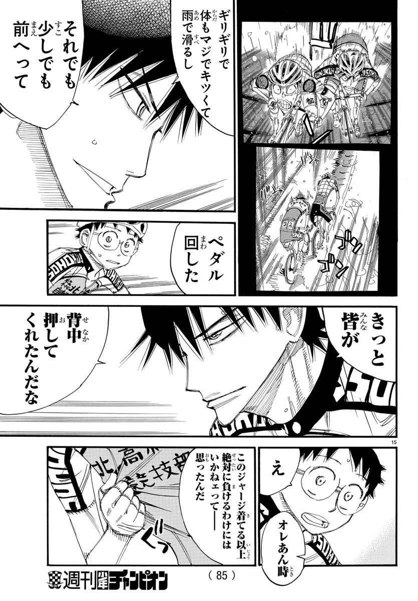 Yowamushi Pedal Chapter 511 15ページ