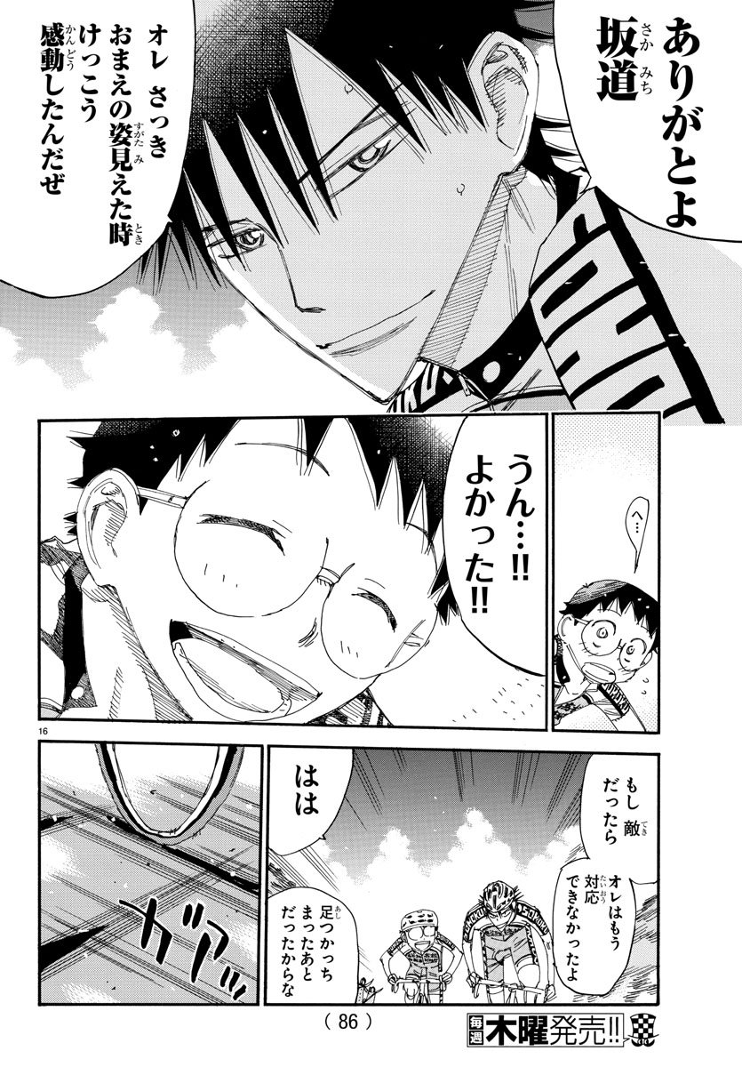 Yowamushi Pedal Chapter 511 16ページ