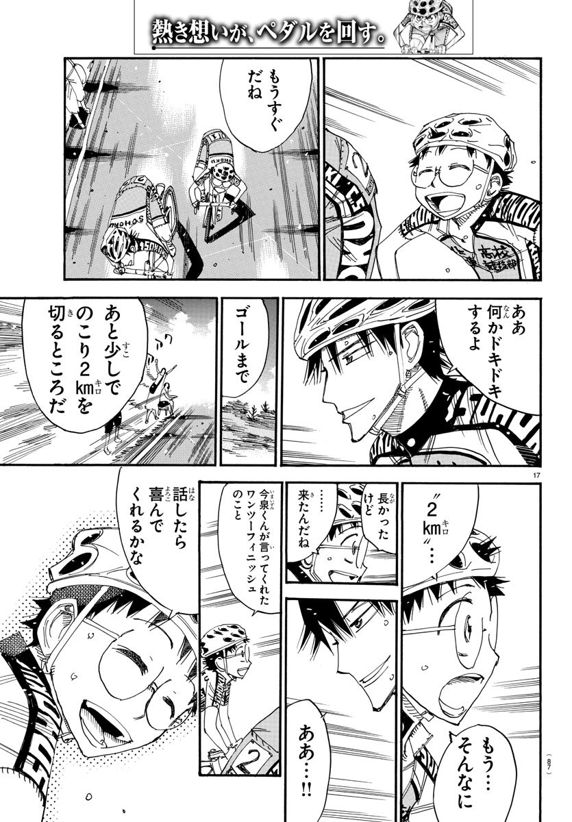 Yowamushi Pedal Chapter 511 17ページ