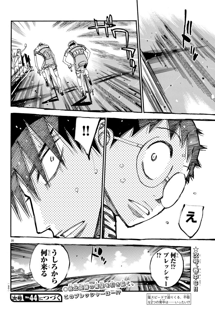 Yowamushi Pedal Chapter 511 20ページ