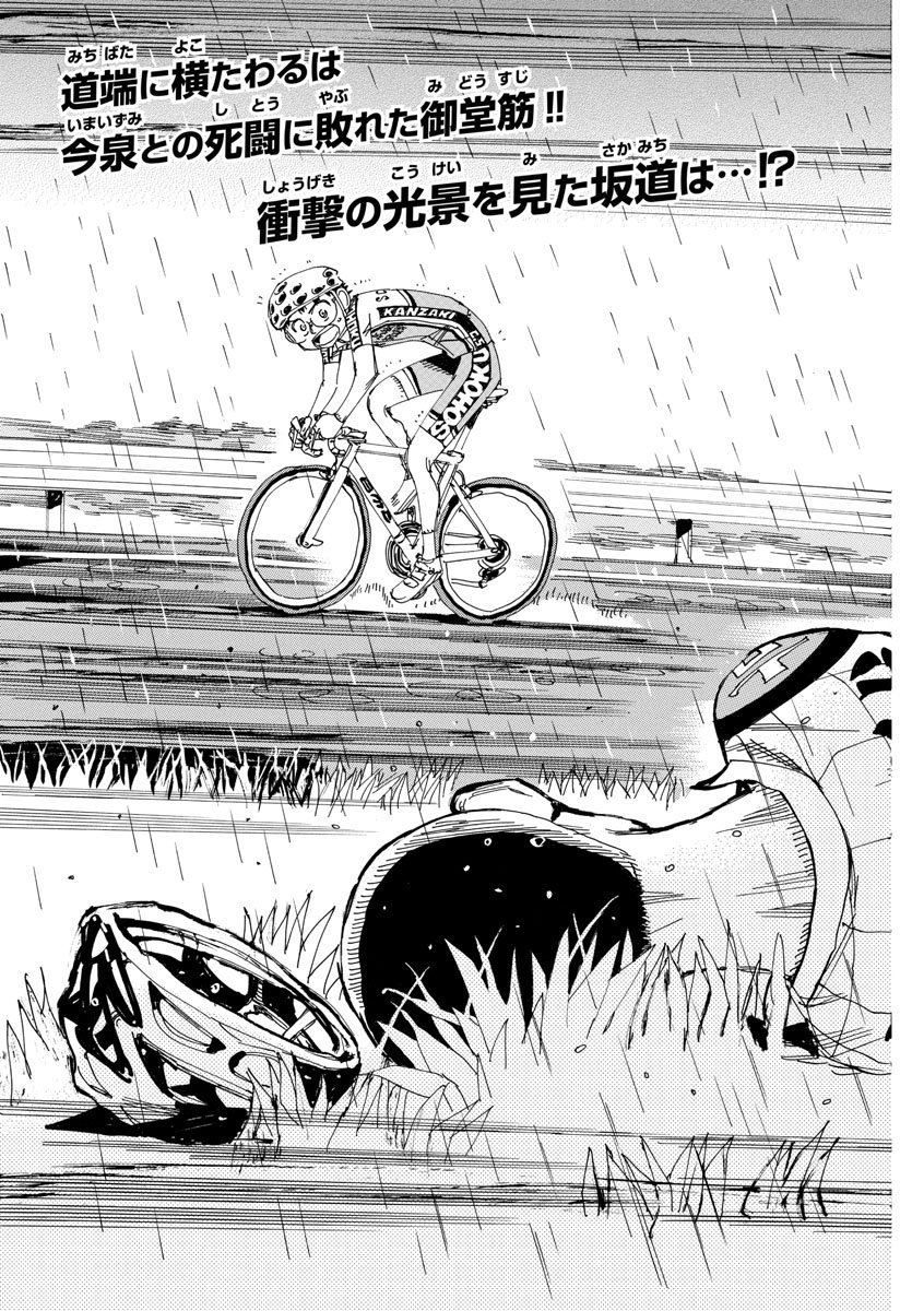 Yowamushi Pedal Chapter 511 3ページ