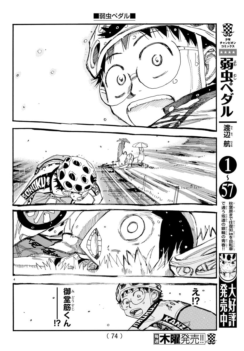 Yowamushi Pedal Chapter 511 4ページ