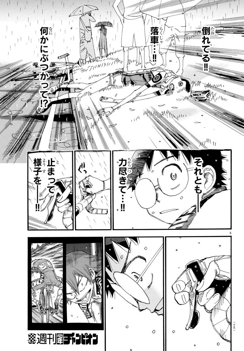 Yowamushi Pedal Chapter 511 5ページ