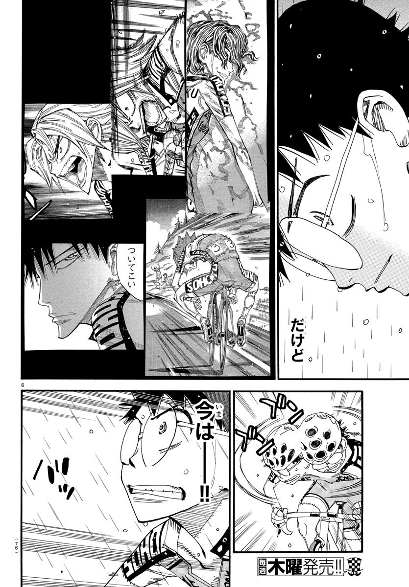 Yowamushi Pedal Chapter 511 6ページ