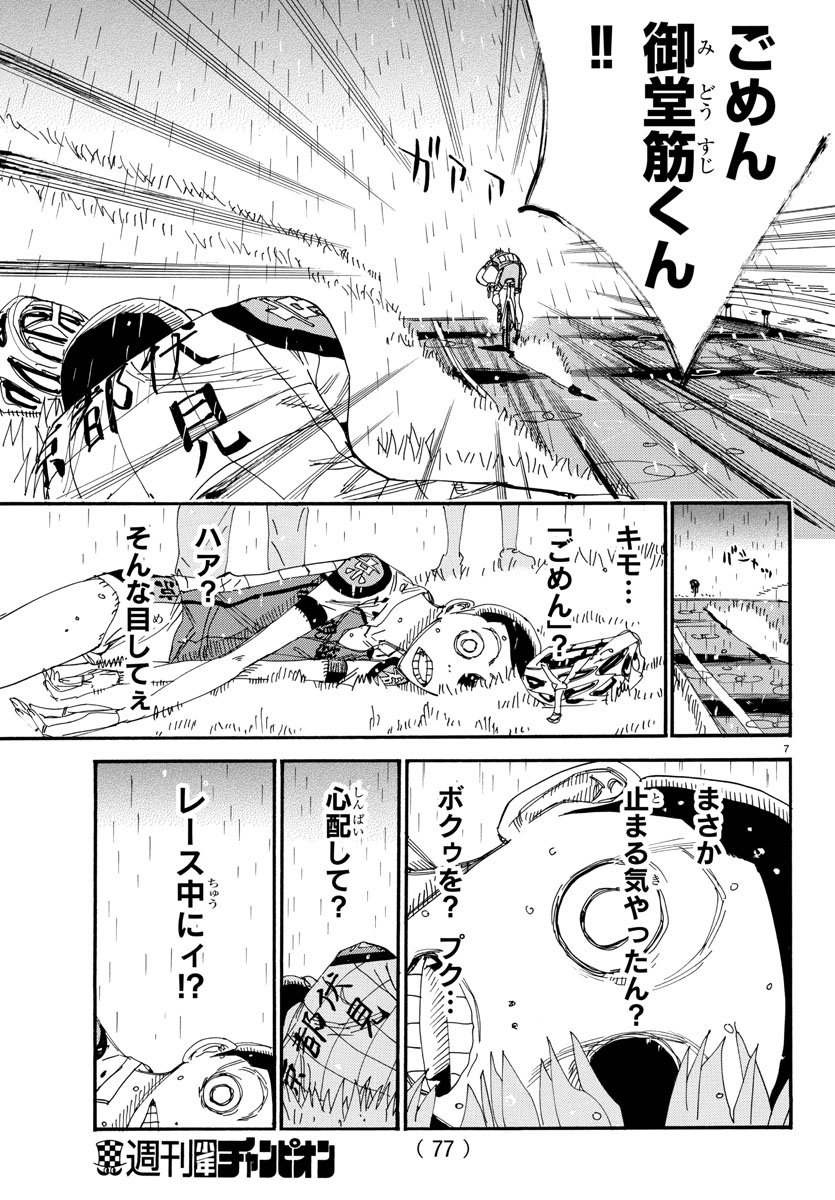 Yowamushi Pedal Chapter 511 7ページ