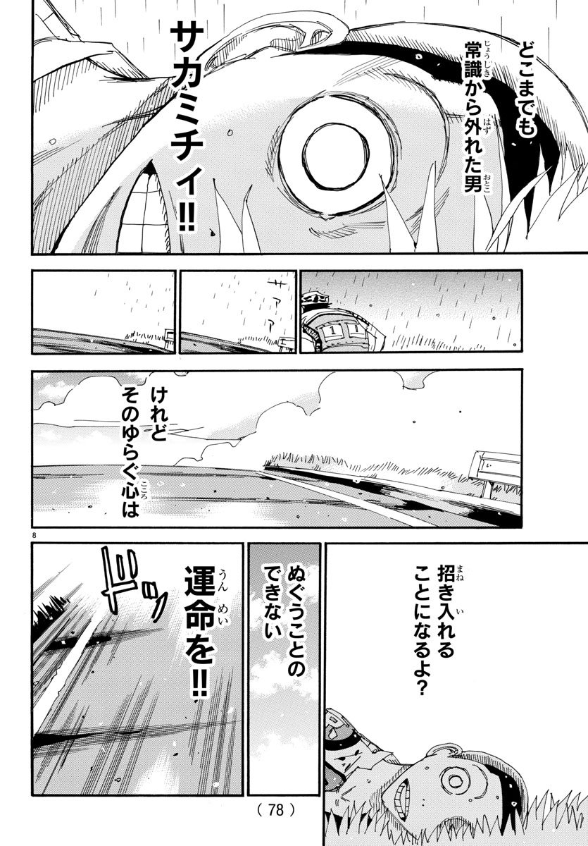 Yowamushi Pedal Chapter 511 8ページ